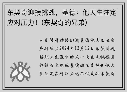 东契奇迎接挑战，基德：他天生注定应对压力！(东契奇的兄弟)