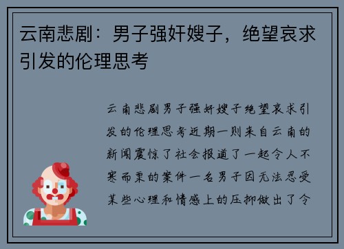 云南悲剧：男子强奸嫂子，绝望哀求引发的伦理思考